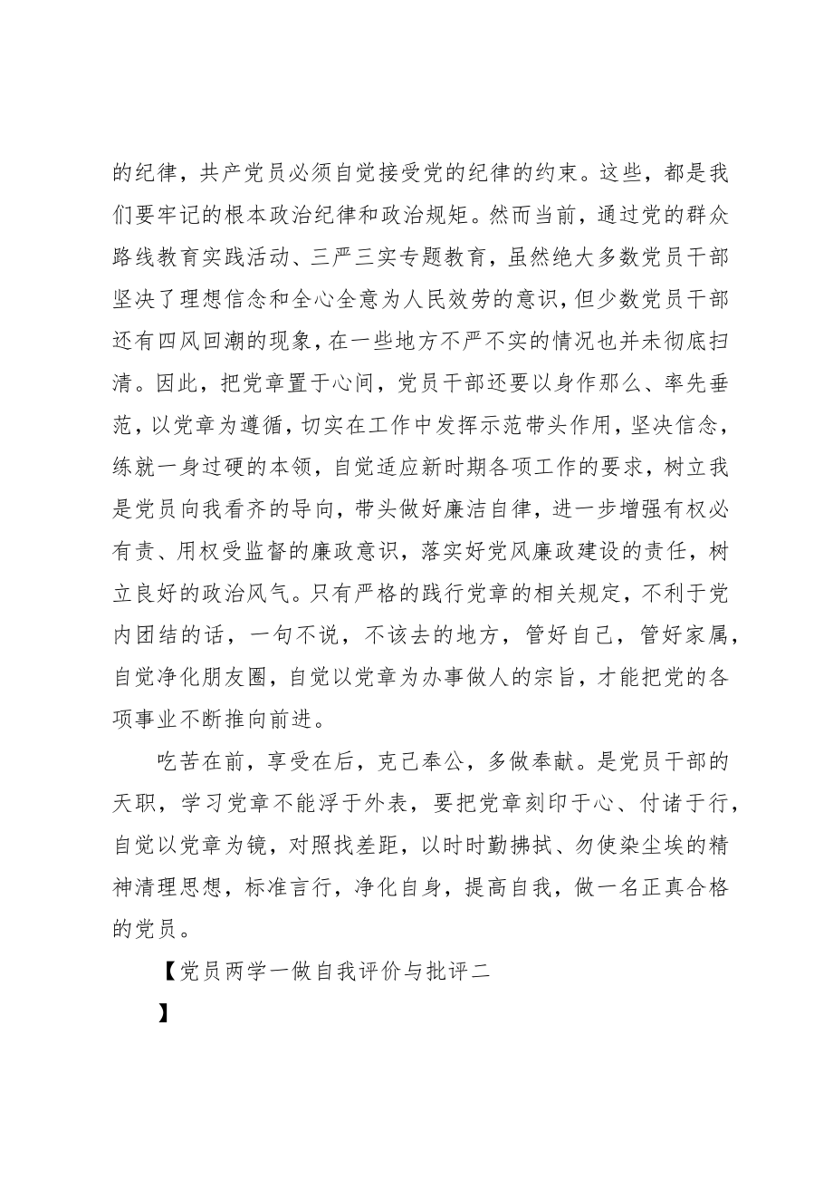 2023年党员两学一做自我评价与批评.docx_第2页