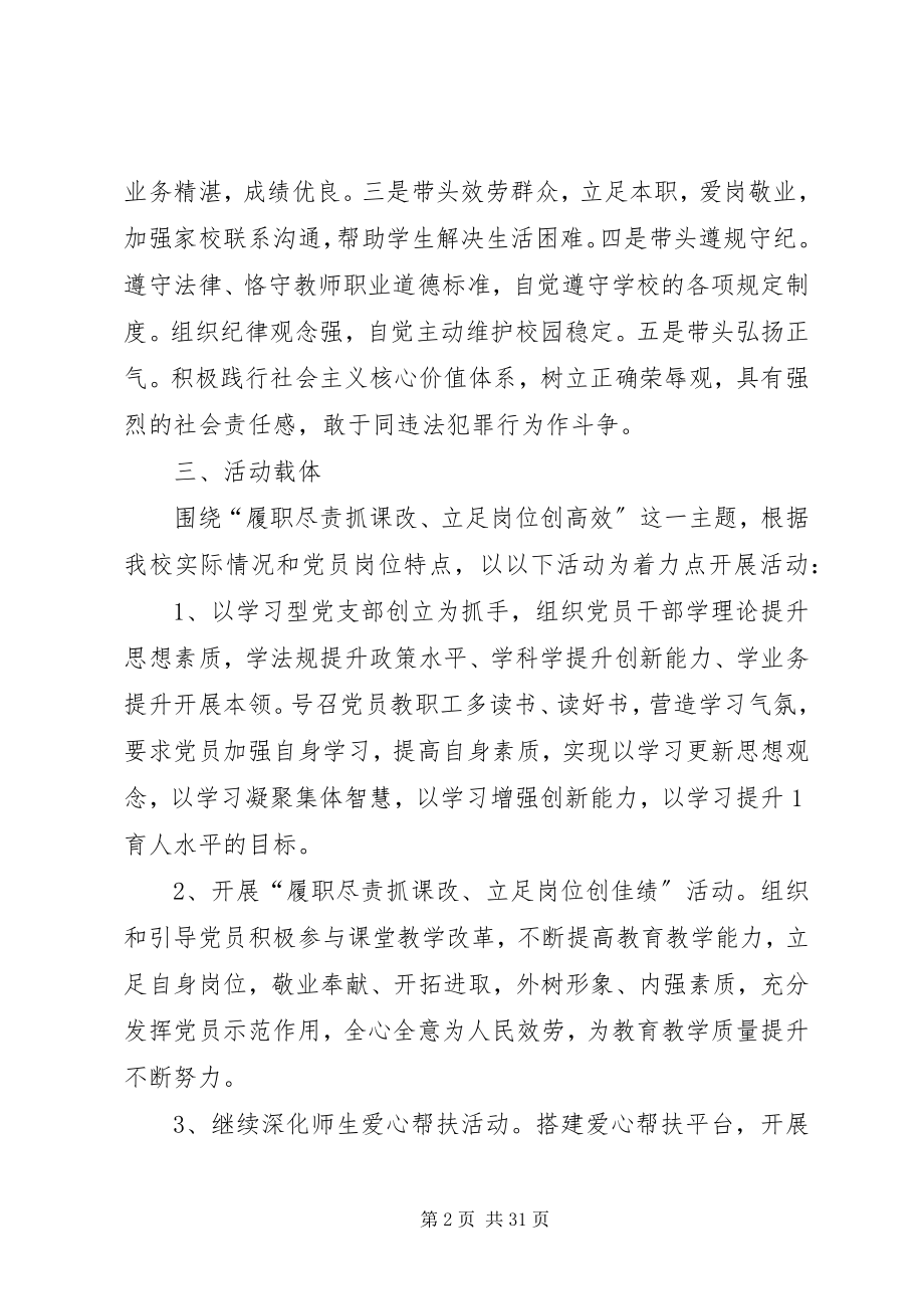 2023年睦化中学党支部争先创优活动实施方案.docx_第2页