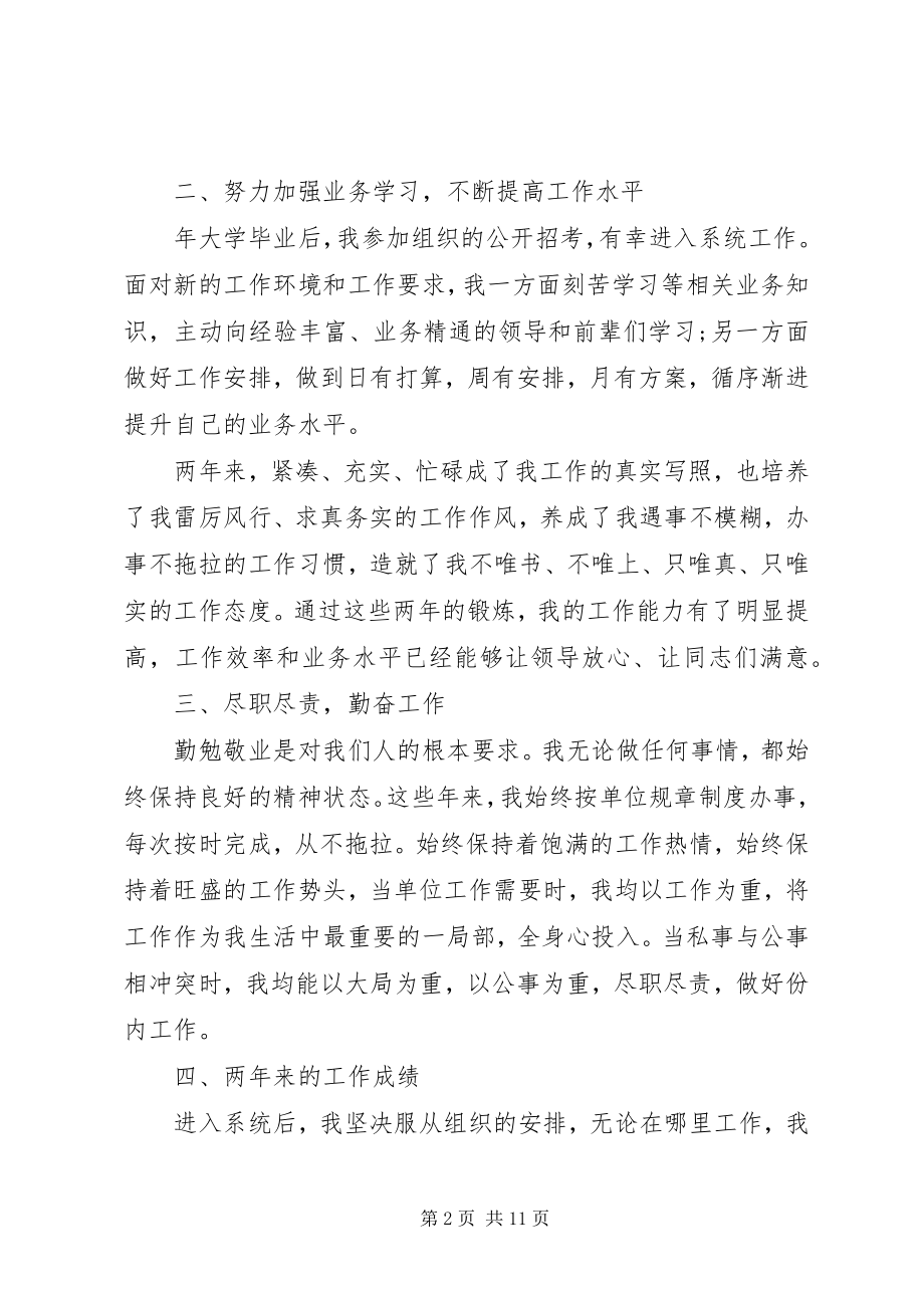 2023年终个人思想工作总结.docx_第2页