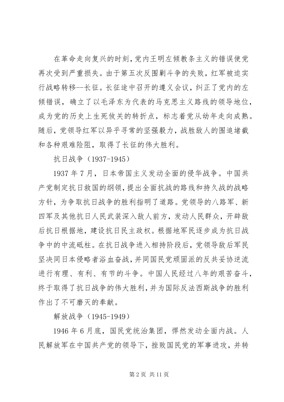 2023年回顾党的发展历程.docx_第2页