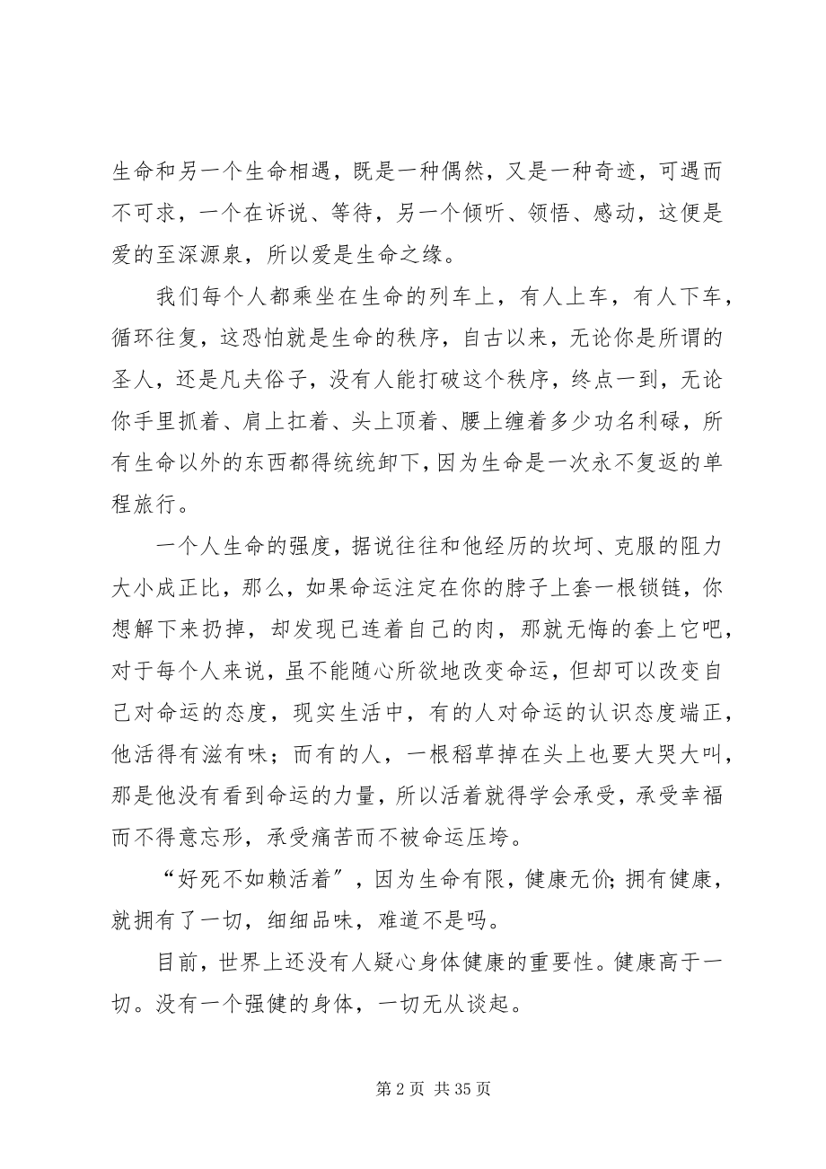 2023年论健康对生活和工作的重要性.docx_第2页