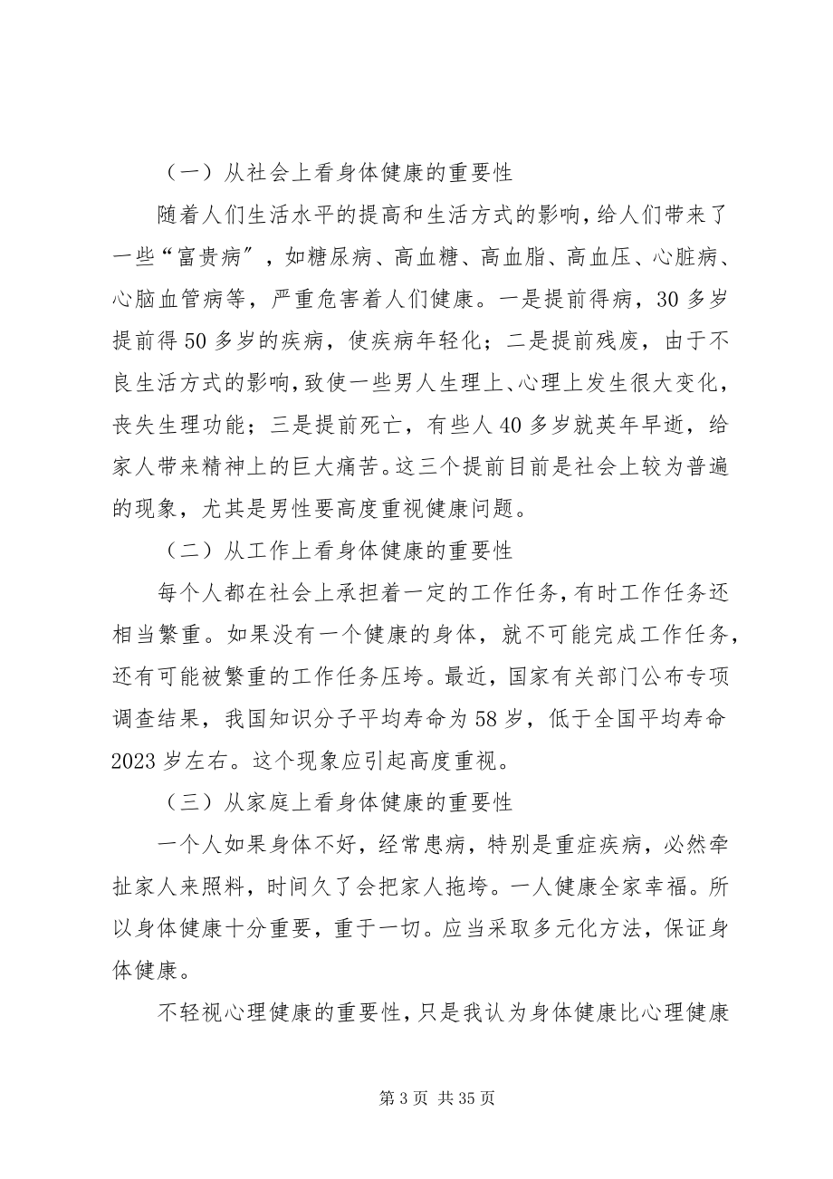 2023年论健康对生活和工作的重要性.docx_第3页