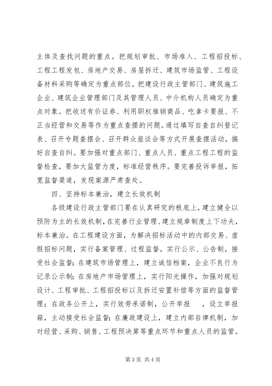 2023年商业贿赂对策经验交流.docx_第3页