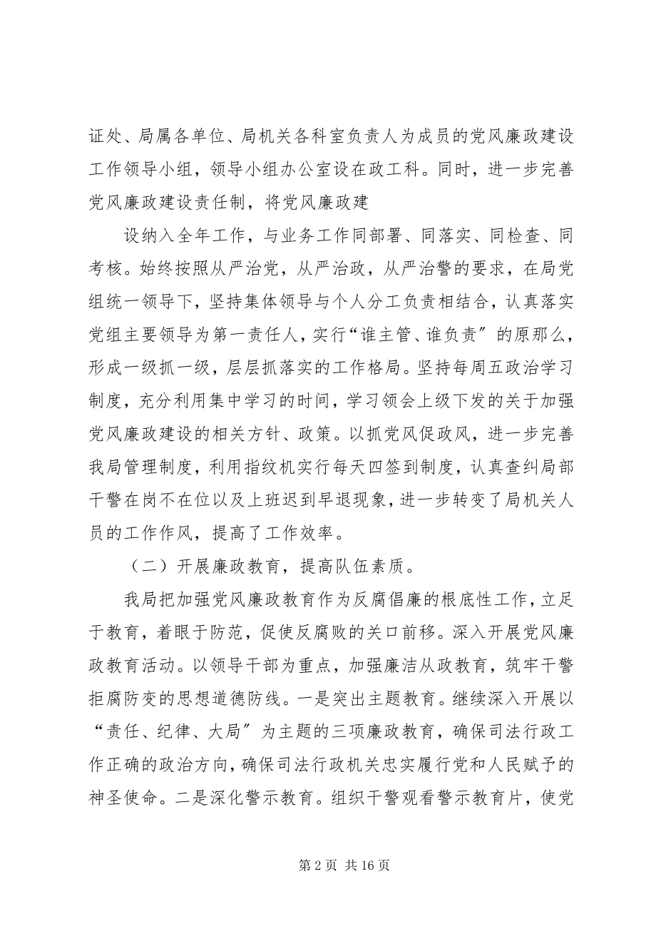 2023年司法局党风廉政建设和反腐倡廉总结及计划.docx_第2页