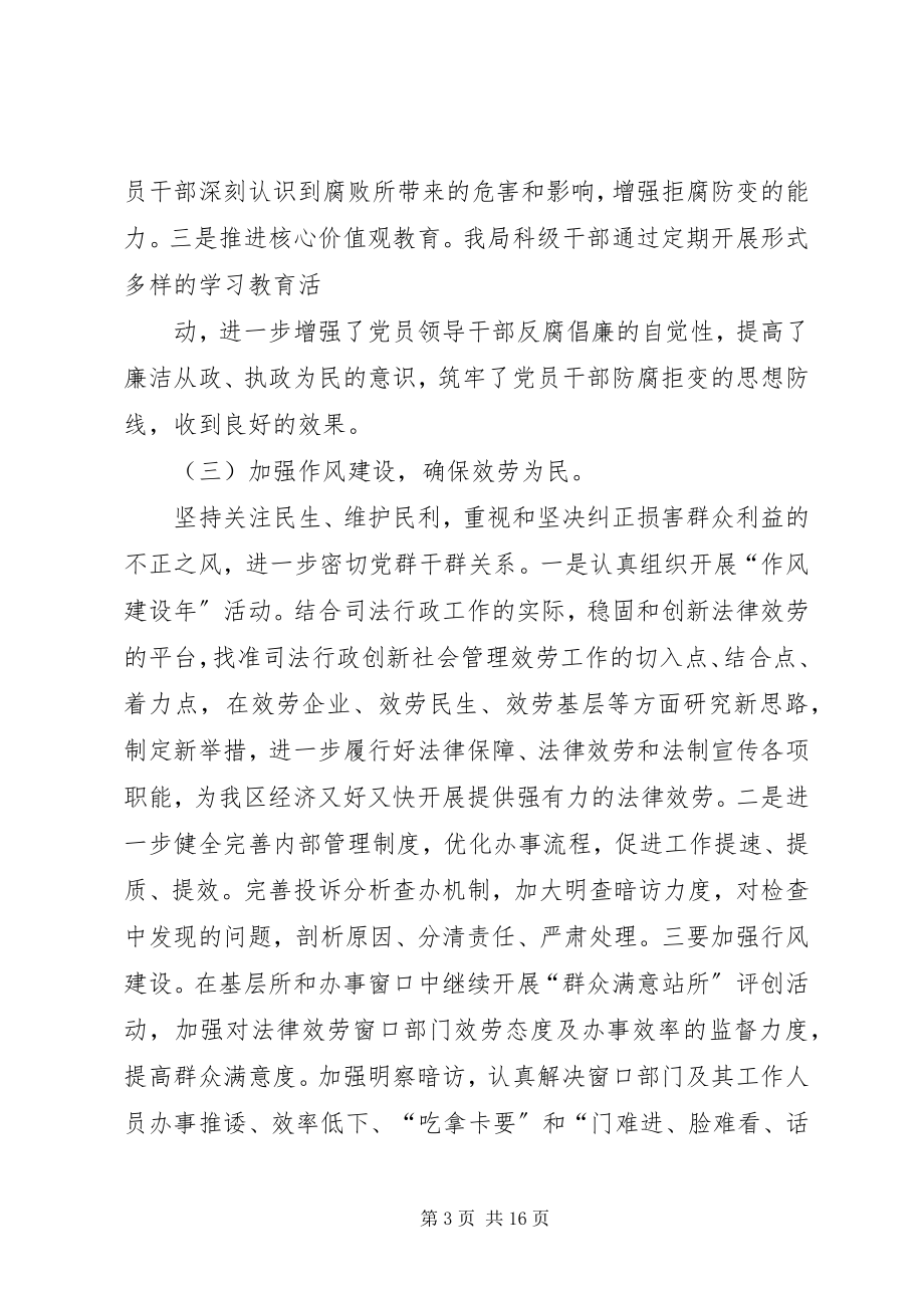 2023年司法局党风廉政建设和反腐倡廉总结及计划.docx_第3页