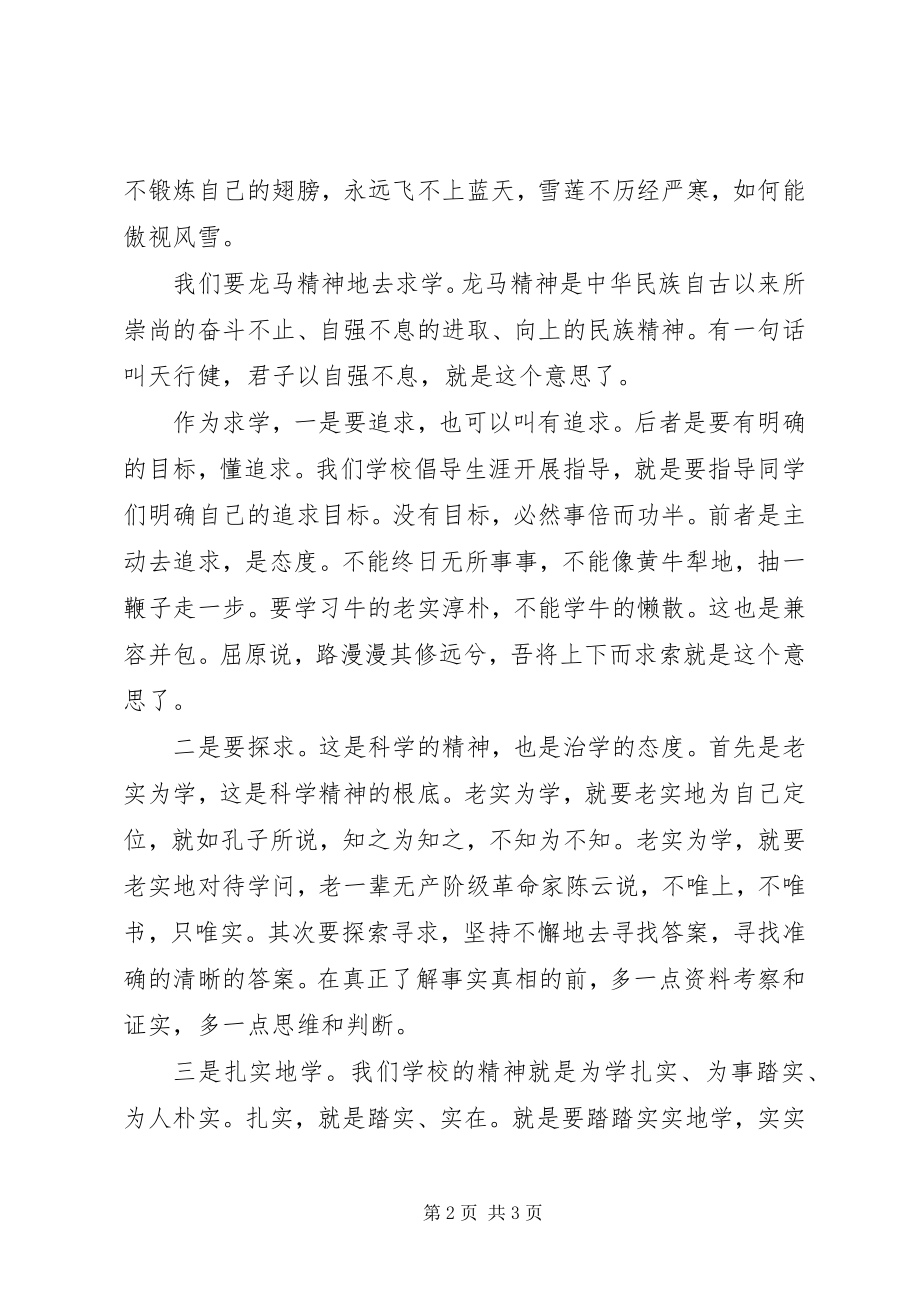 2023年开学典礼致辞用龙的精神来激励自己.docx_第2页