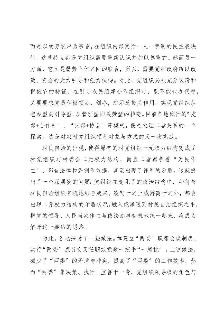 2023年党的基层组织建设难点与创新.docx_第2页