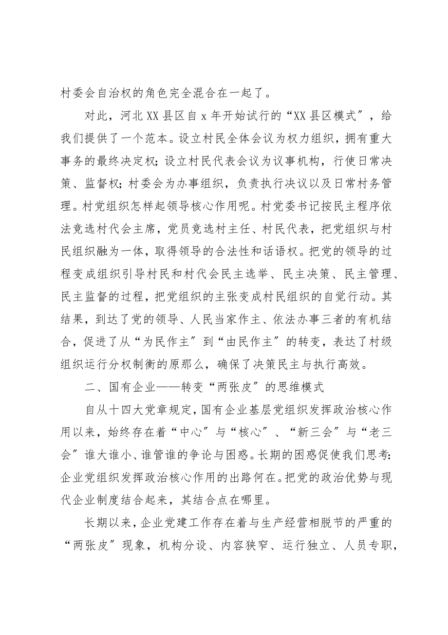 2023年党的基层组织建设难点与创新.docx_第3页