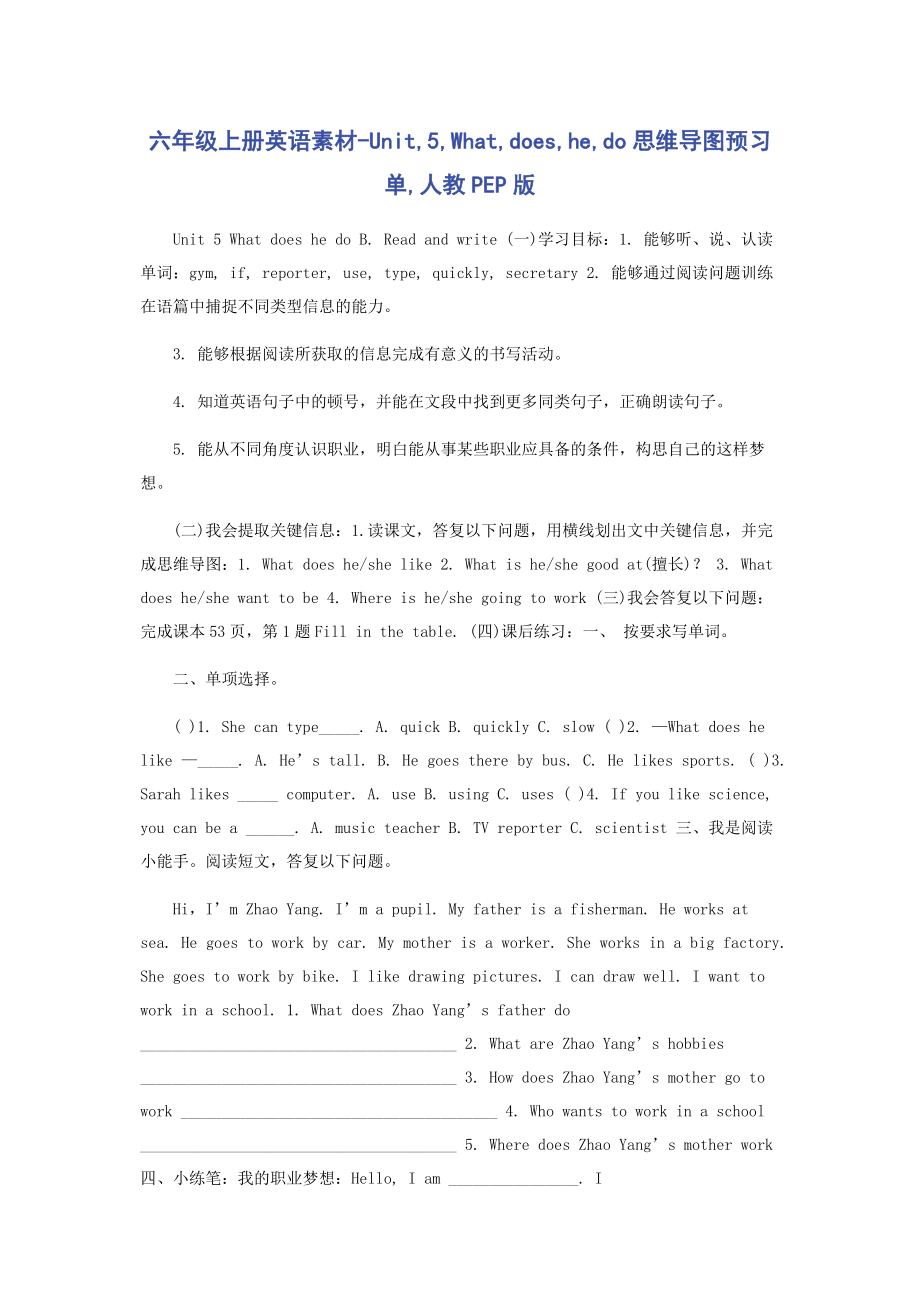 2023年六年级上册英语素材Unit5Whatdoeshedo思维导图预习单人教PEP版.docx_第1页