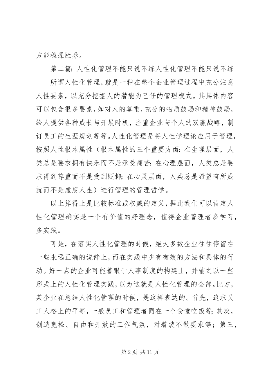 2023年抓安全不能光说不练.docx_第2页