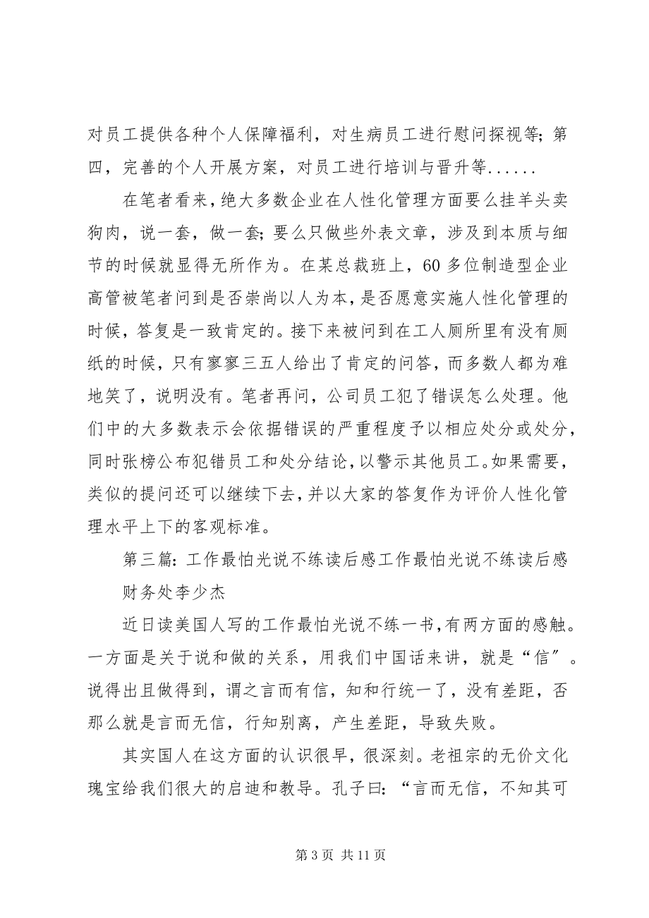 2023年抓安全不能光说不练.docx_第3页