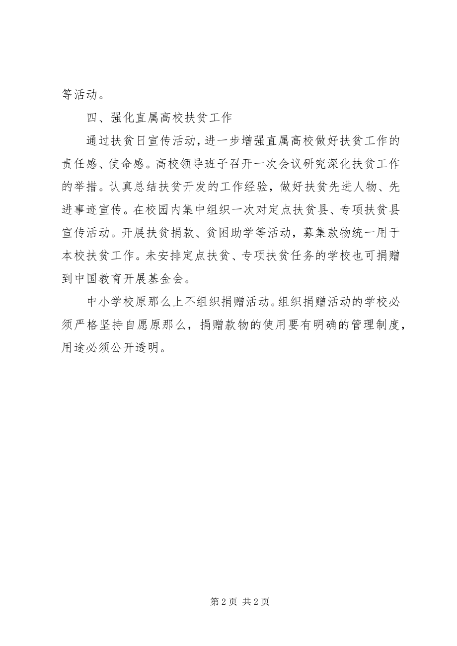 2023年教育系统扶贫日活动方案3.docx_第2页