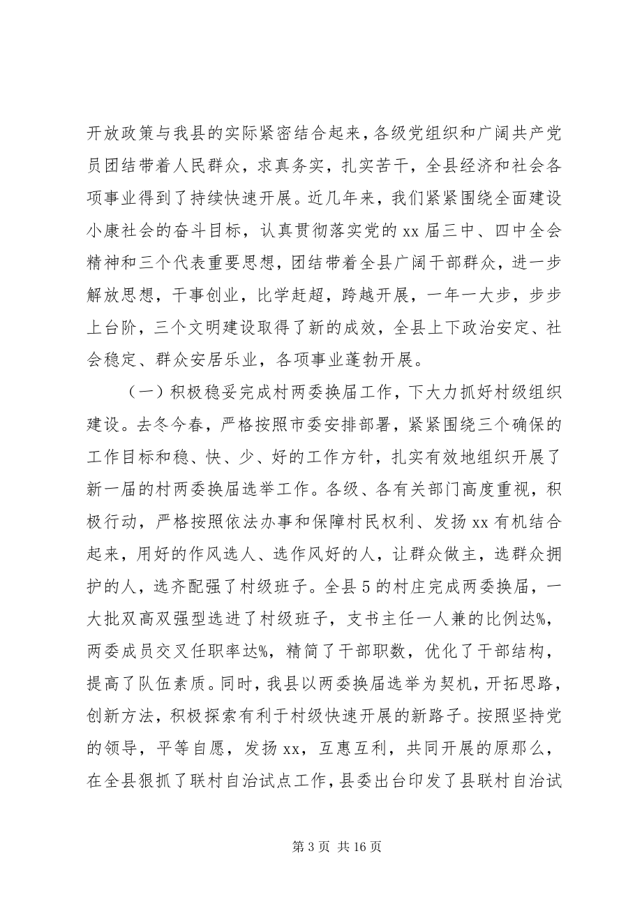 2023年税务部门上半年工作总结.docx_第3页