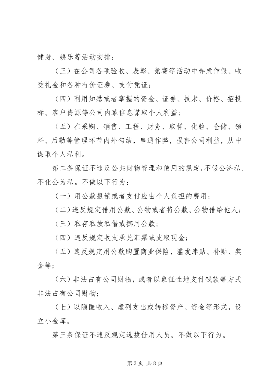 2023年报账员廉洁承诺书新编.docx_第3页