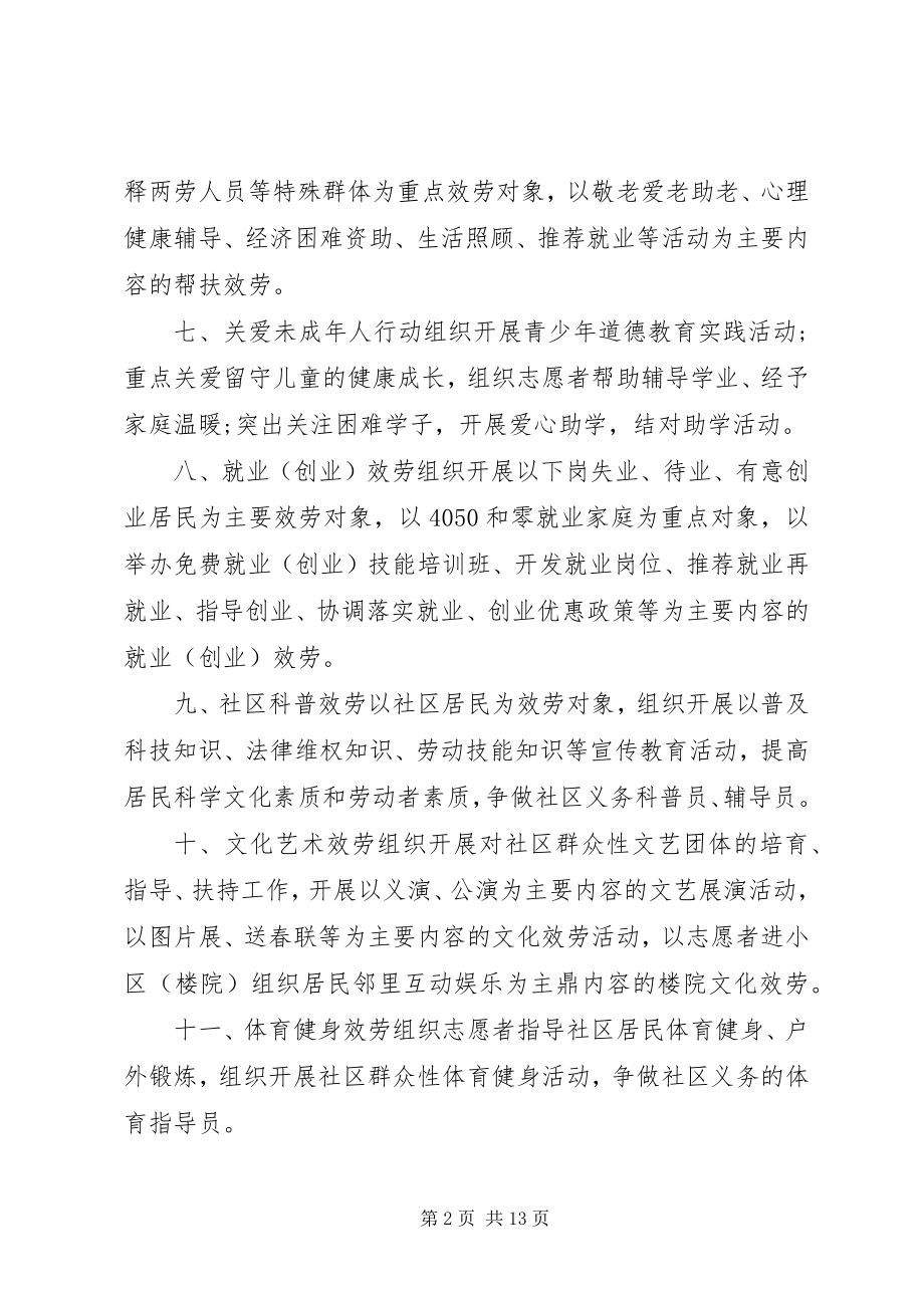 2023年社区党员组织学习记录.docx_第2页