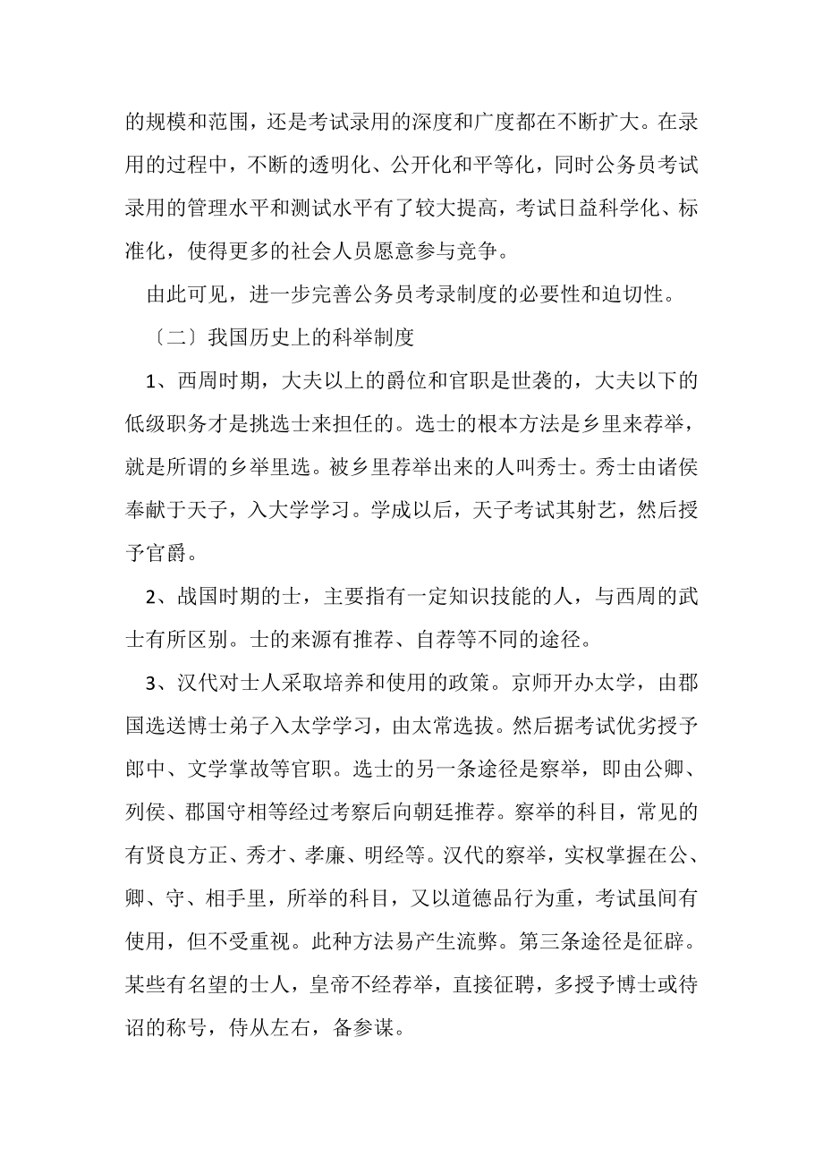 2023年对完善我国国家公务员考录管理制度思考.doc_第3页