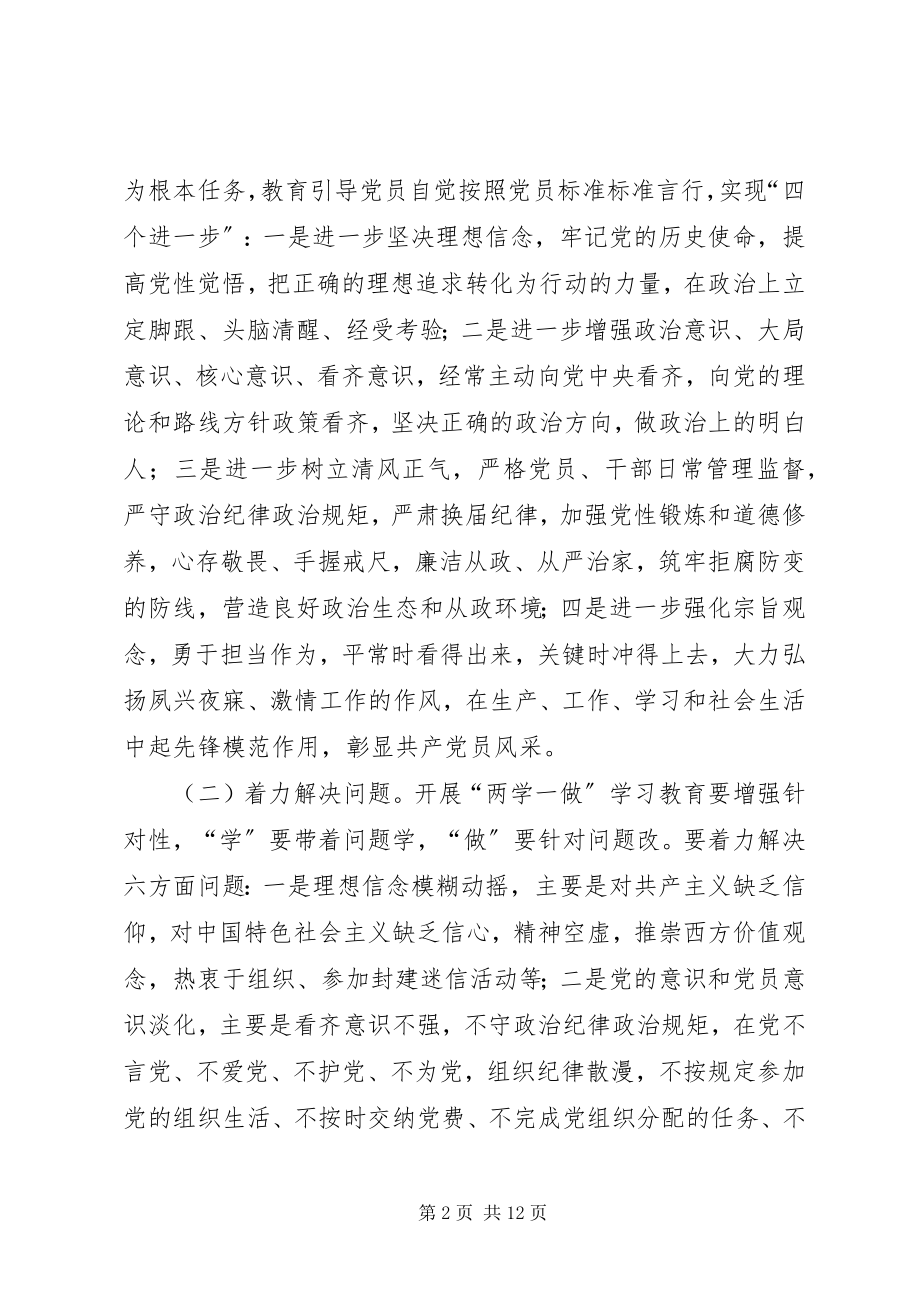 2023年教育局党委“学党章党规、学系列致辞做合格党员”学习教育实施方案.docx_第2页