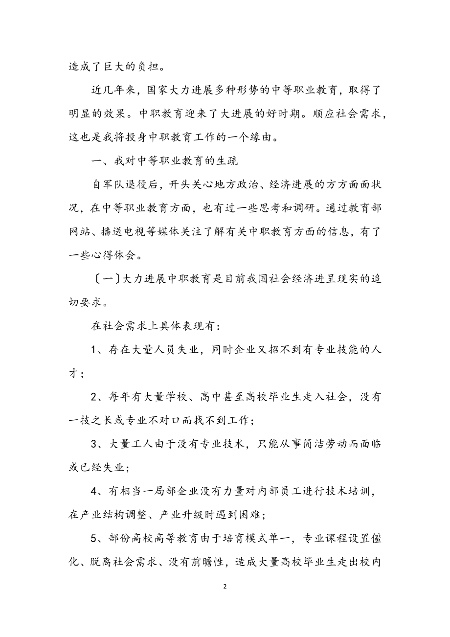 2023年职校校长竟职发言材料.docx_第2页