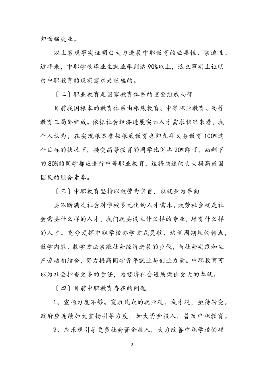 2023年职校校长竟职发言材料.docx_第3页