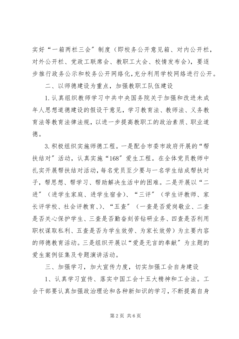 2023年校区工会年度工作安排.docx_第2页