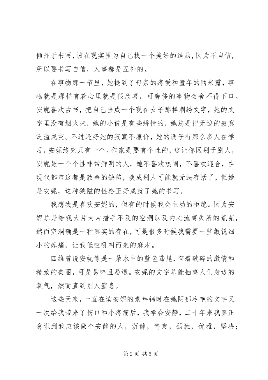 2023年素年锦时读后感.docx_第2页