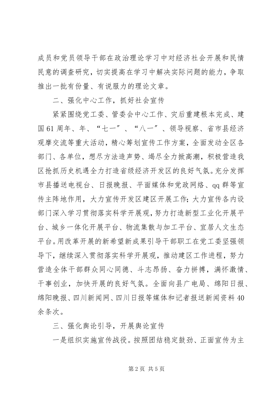 2023年开发区思想宣传和精神文明建设工作总结.docx_第2页