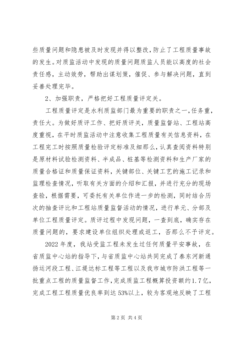 2023年XX市度水利工程工作总结新编.docx_第2页