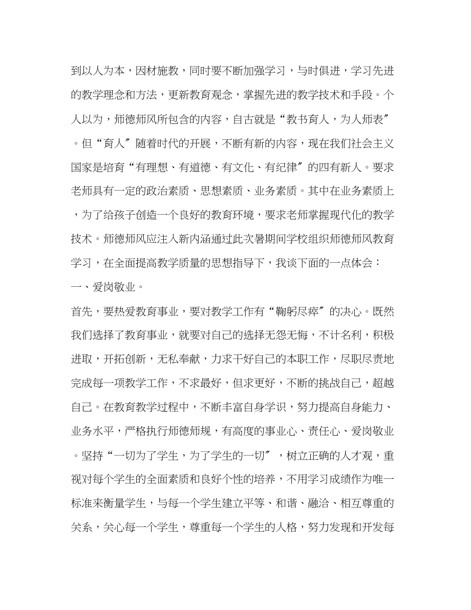 2023年教师暑期师德培训心得感悟.docx_第2页