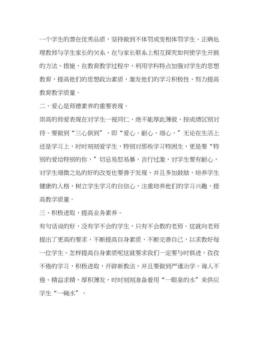 2023年教师暑期师德培训心得感悟.docx_第3页