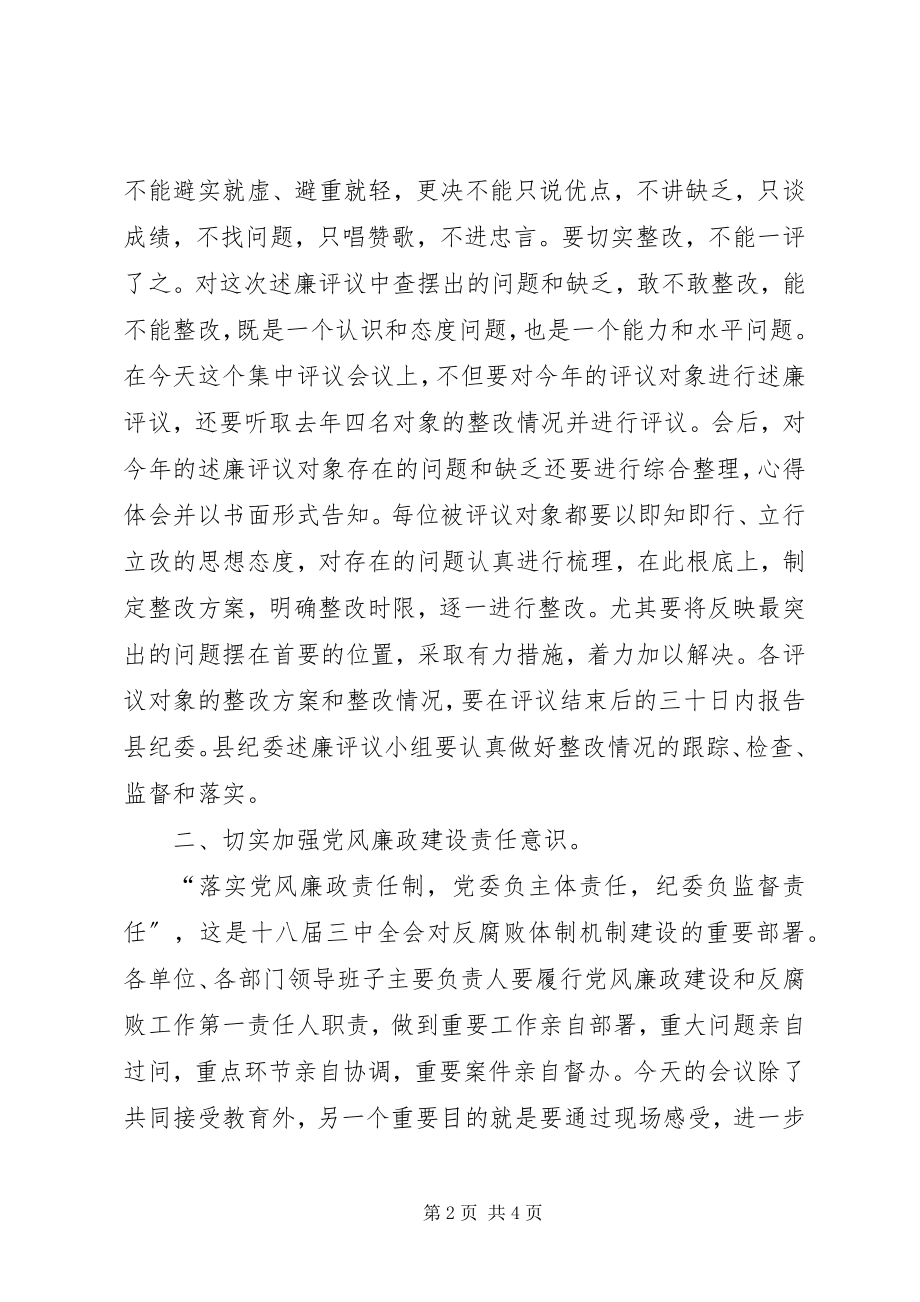 2023年乡科级党政正职集中述廉评议大会致辞稿.docx_第2页