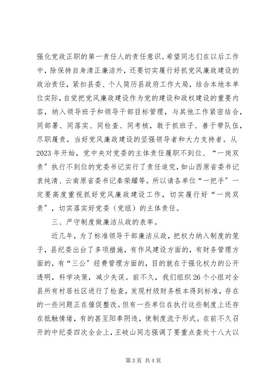 2023年乡科级党政正职集中述廉评议大会致辞稿.docx_第3页