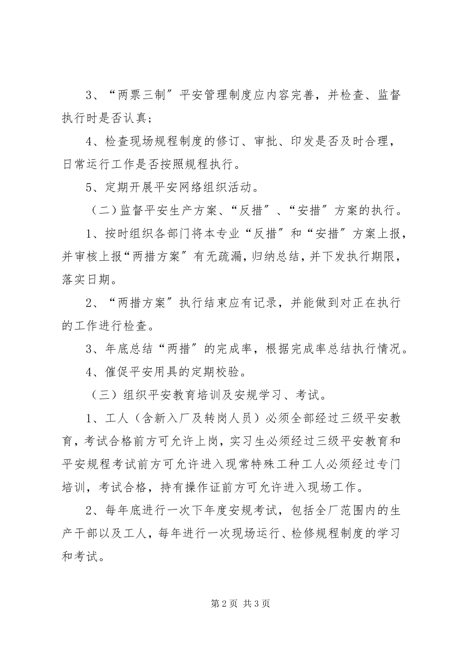 2023年安全生产年度工作计划3新编.docx_第2页