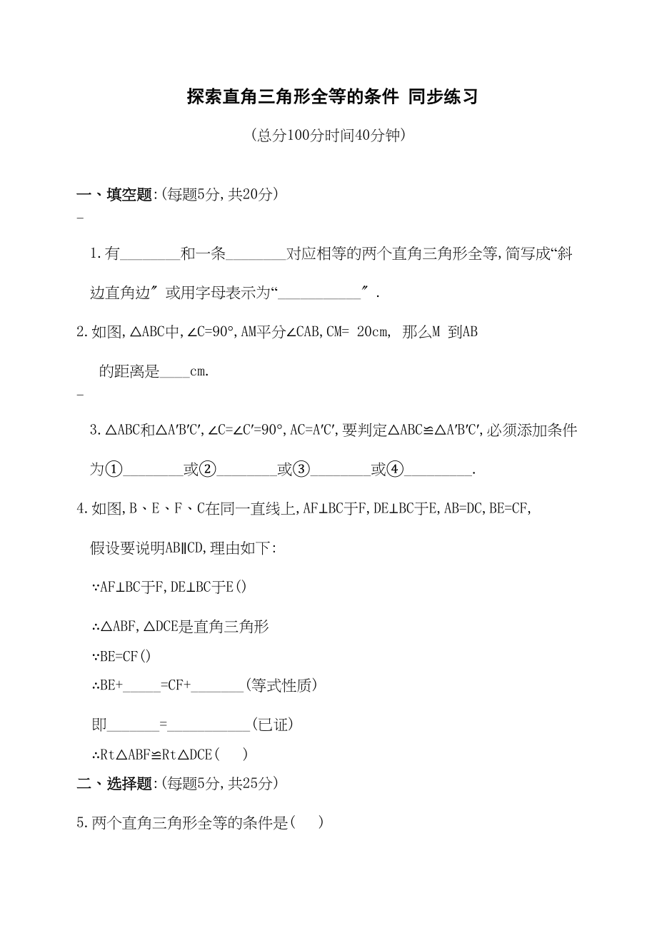 2023年数学七年级下北师大版57探索直角三角形全等的条件同步练习.docx_第1页