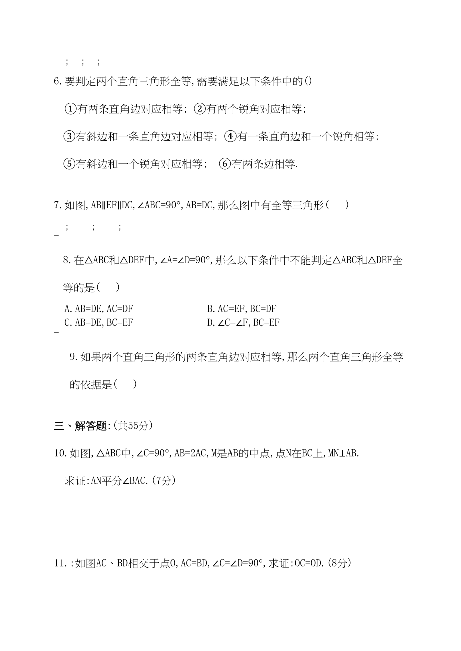 2023年数学七年级下北师大版57探索直角三角形全等的条件同步练习.docx_第2页