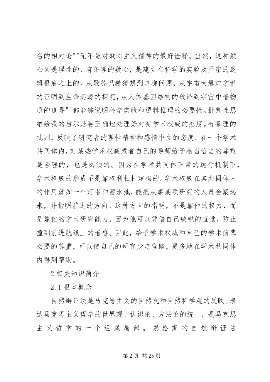 2023年学习《自然辩证法》感悟总结.docx_第2页