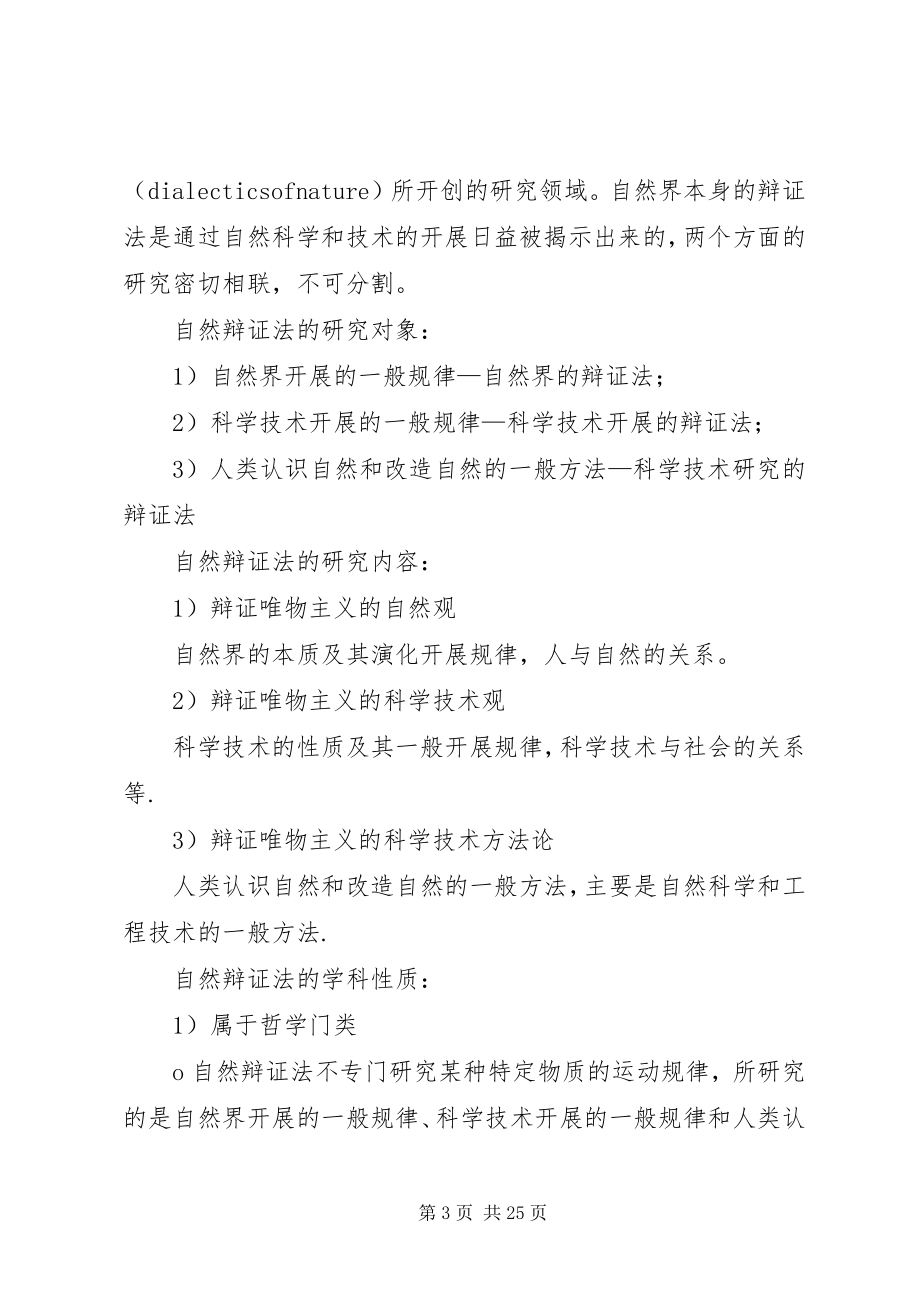 2023年学习《自然辩证法》感悟总结.docx_第3页