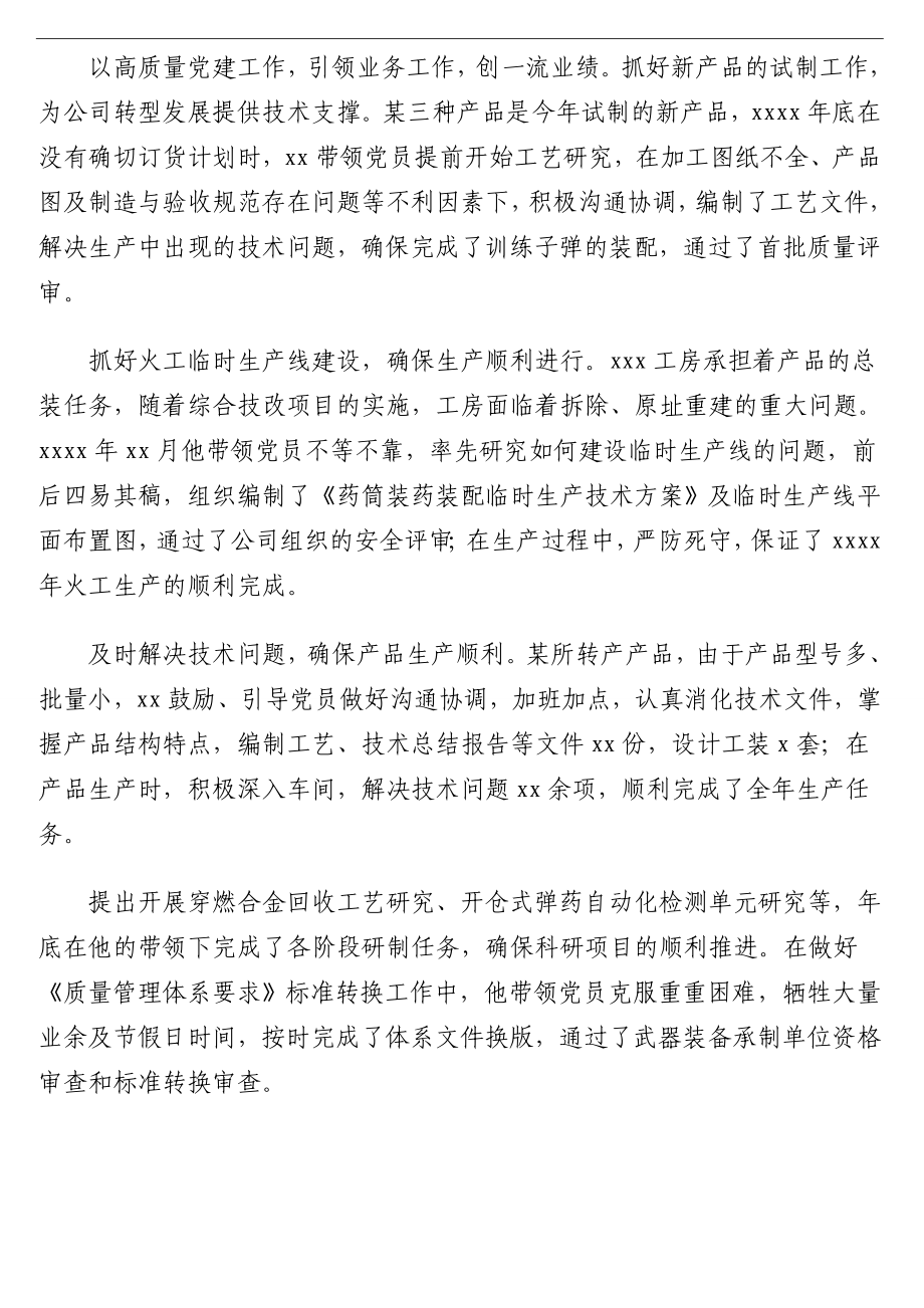 （17篇）优秀党务工作者先进事迹材料汇编.doc_第3页