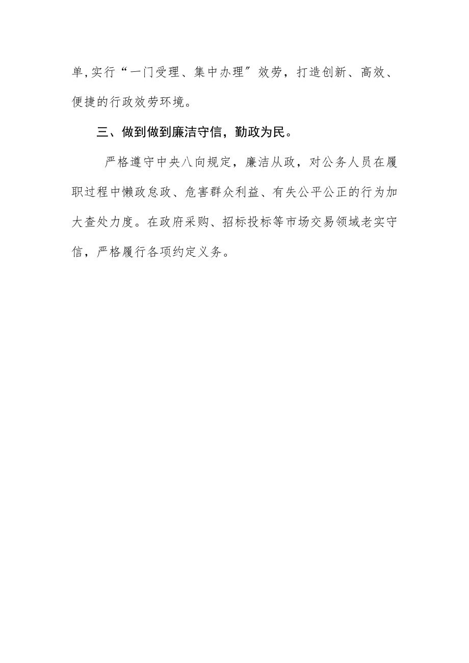 2023年城管执法局政务诚信承诺书新编.docx_第2页