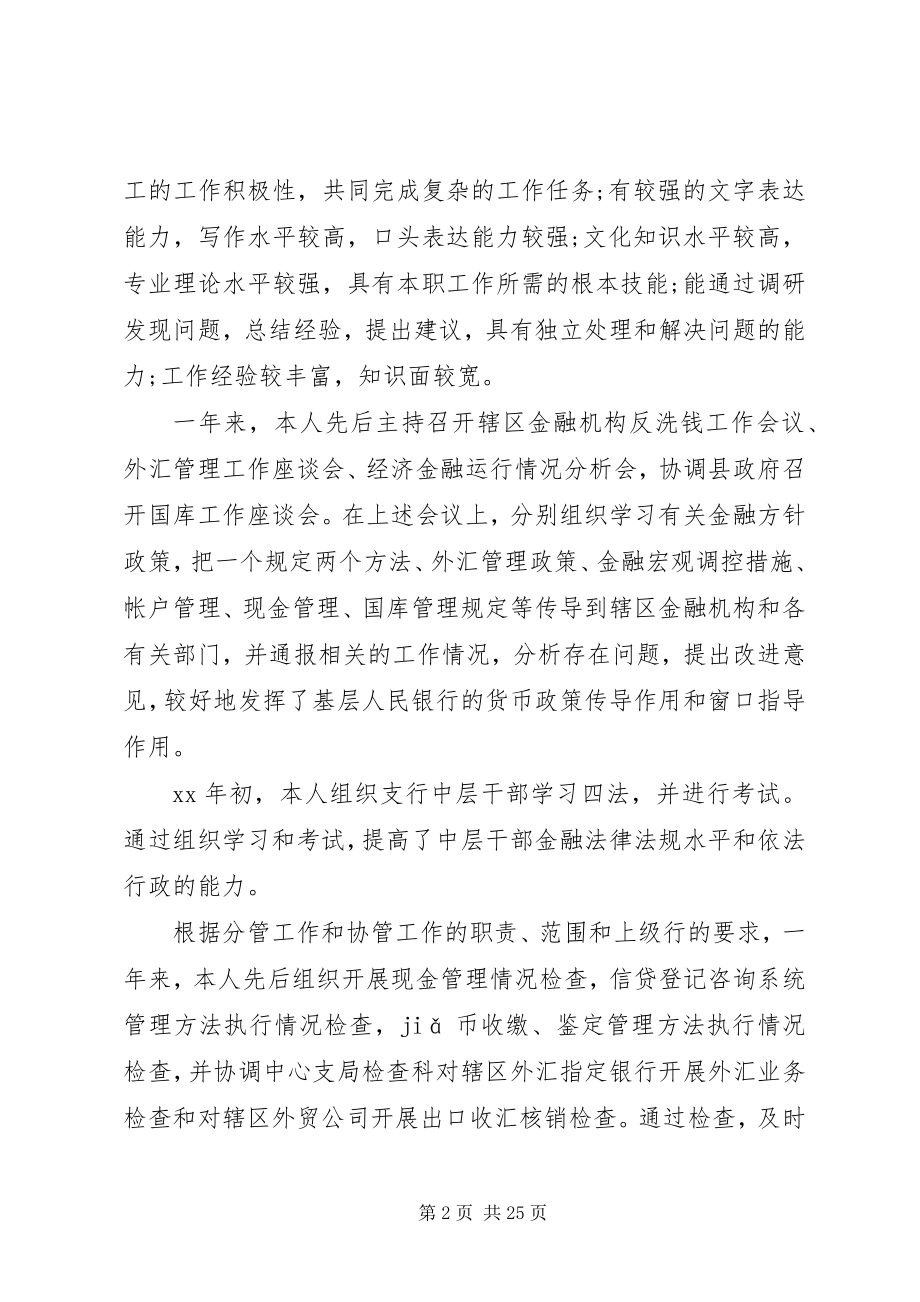 2023年商业银行年终工作总结.docx_第2页