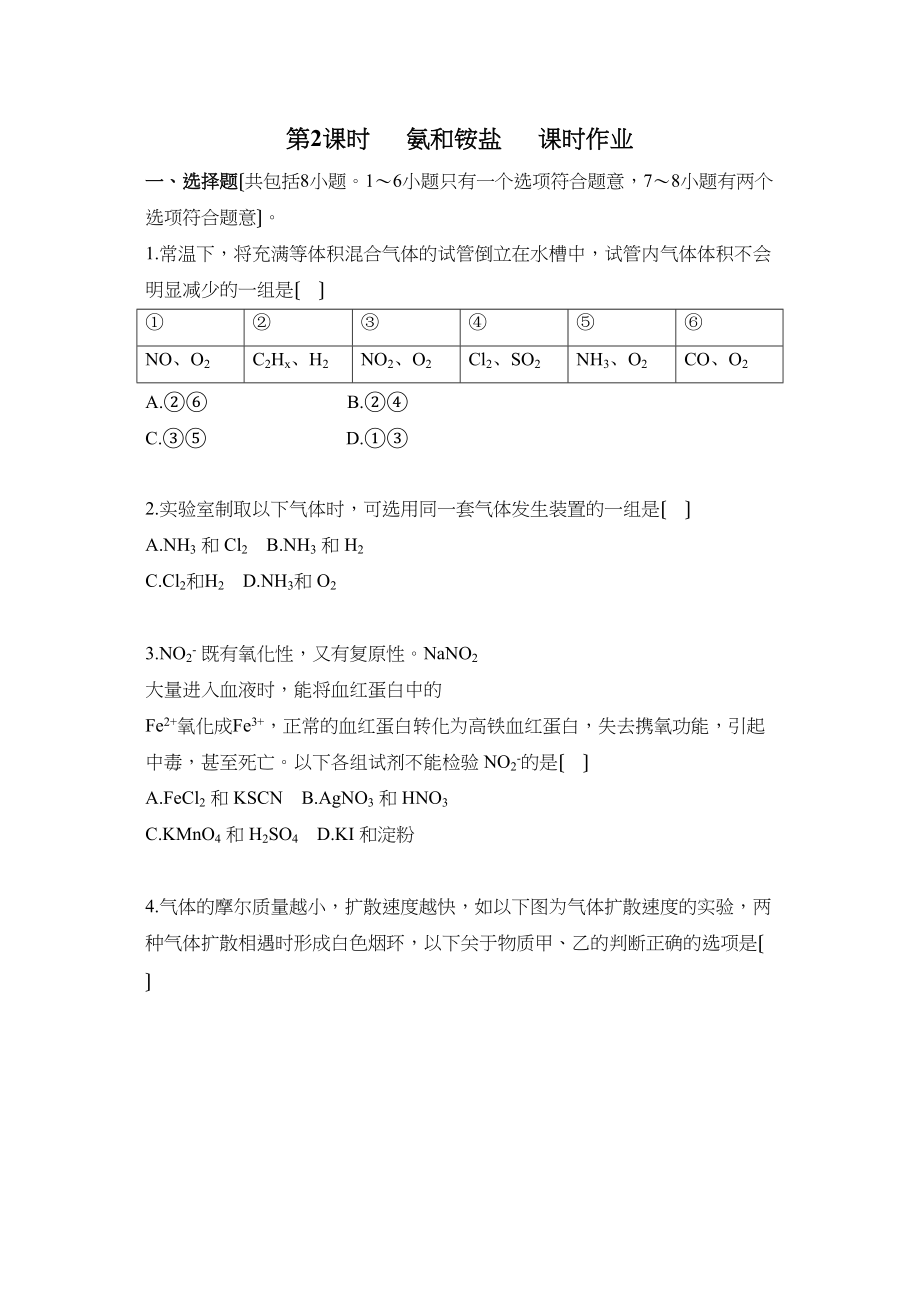 2023年高考化学一轮复习练习第四章第四节第二课时高中化学.docx_第1页