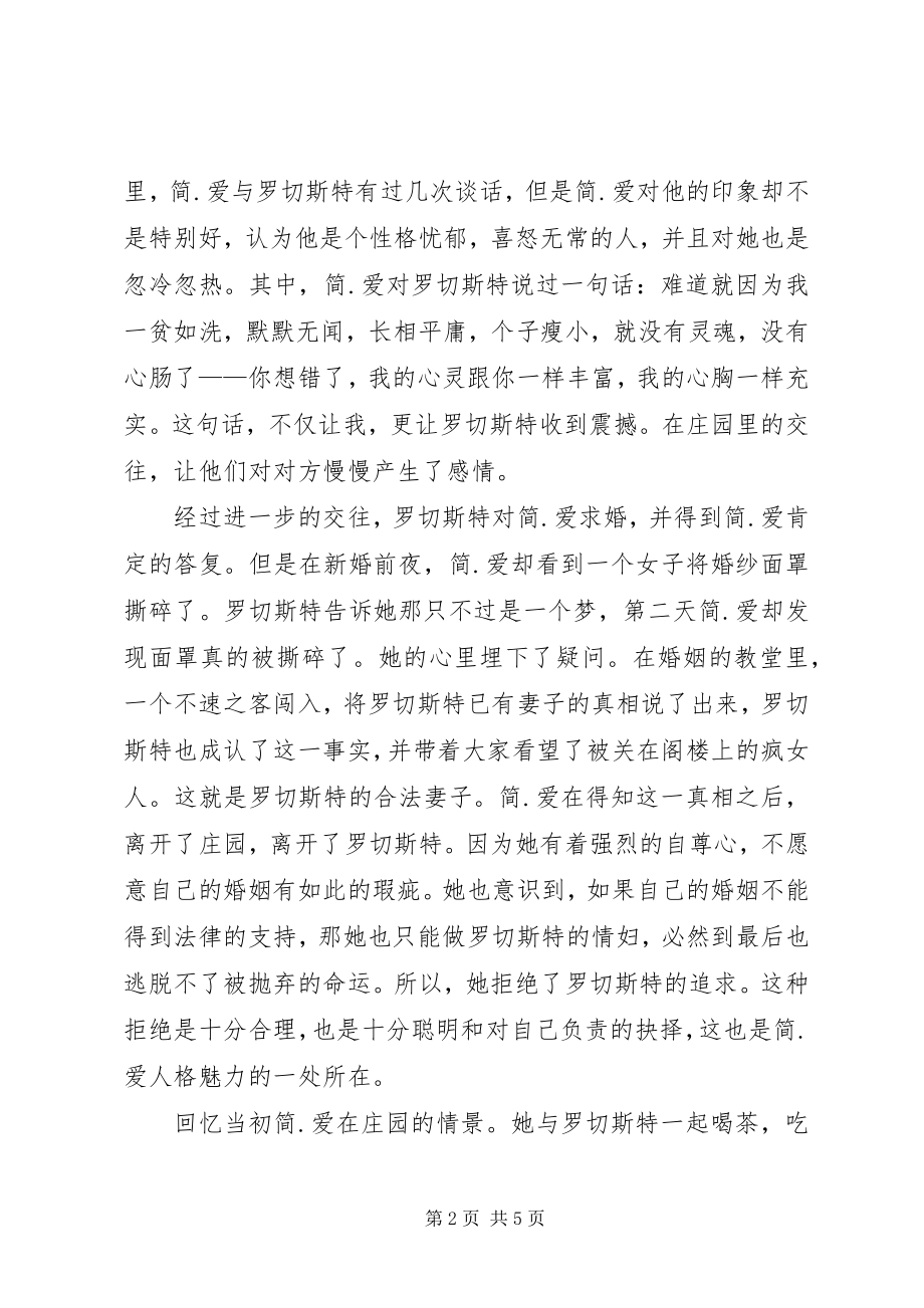 2023年读简爱书的心得体会.docx_第2页