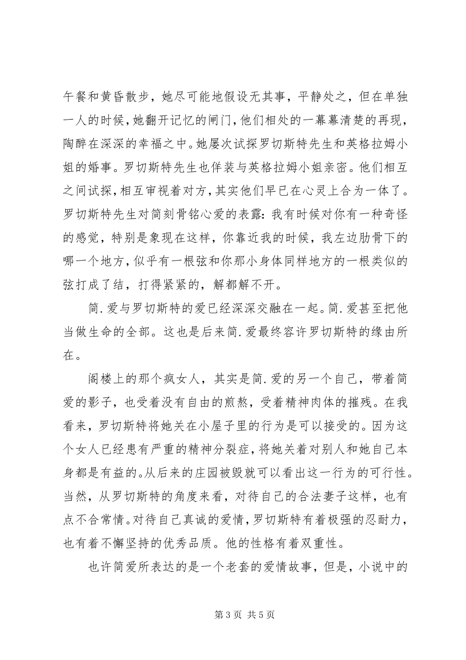 2023年读简爱书的心得体会.docx_第3页