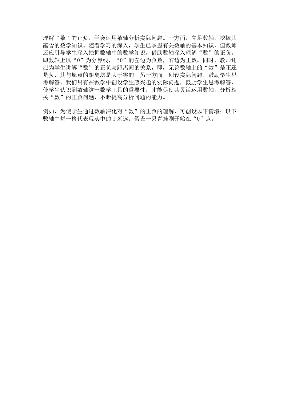 2023年借助数轴模型优化“数”的教学.doc_第3页