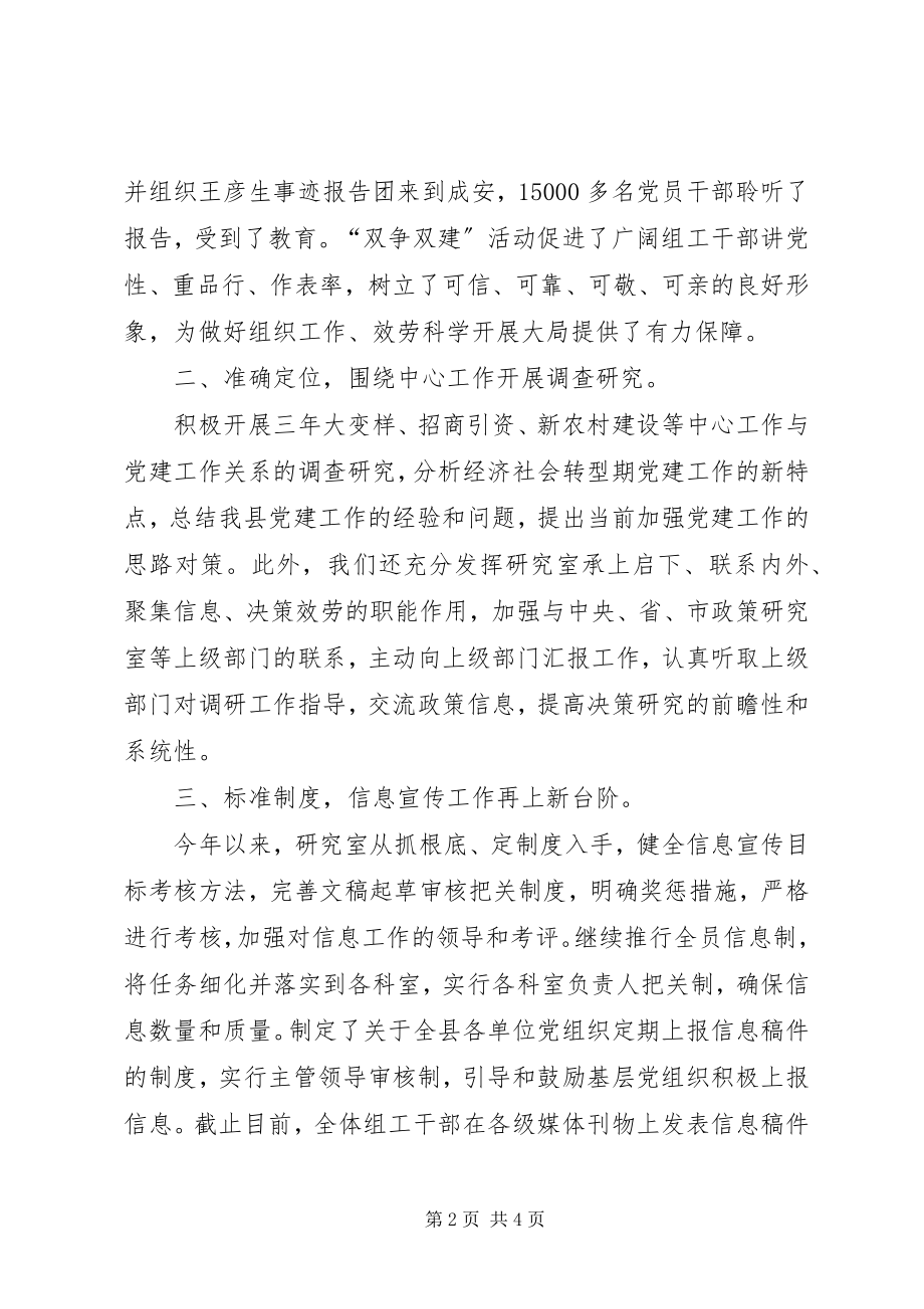 2023年县委组织部研究室工作总结总结.docx_第2页