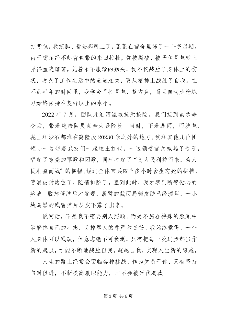 2023年永葆共产党员先进性的时代楷模事迹演讲稿.docx_第3页