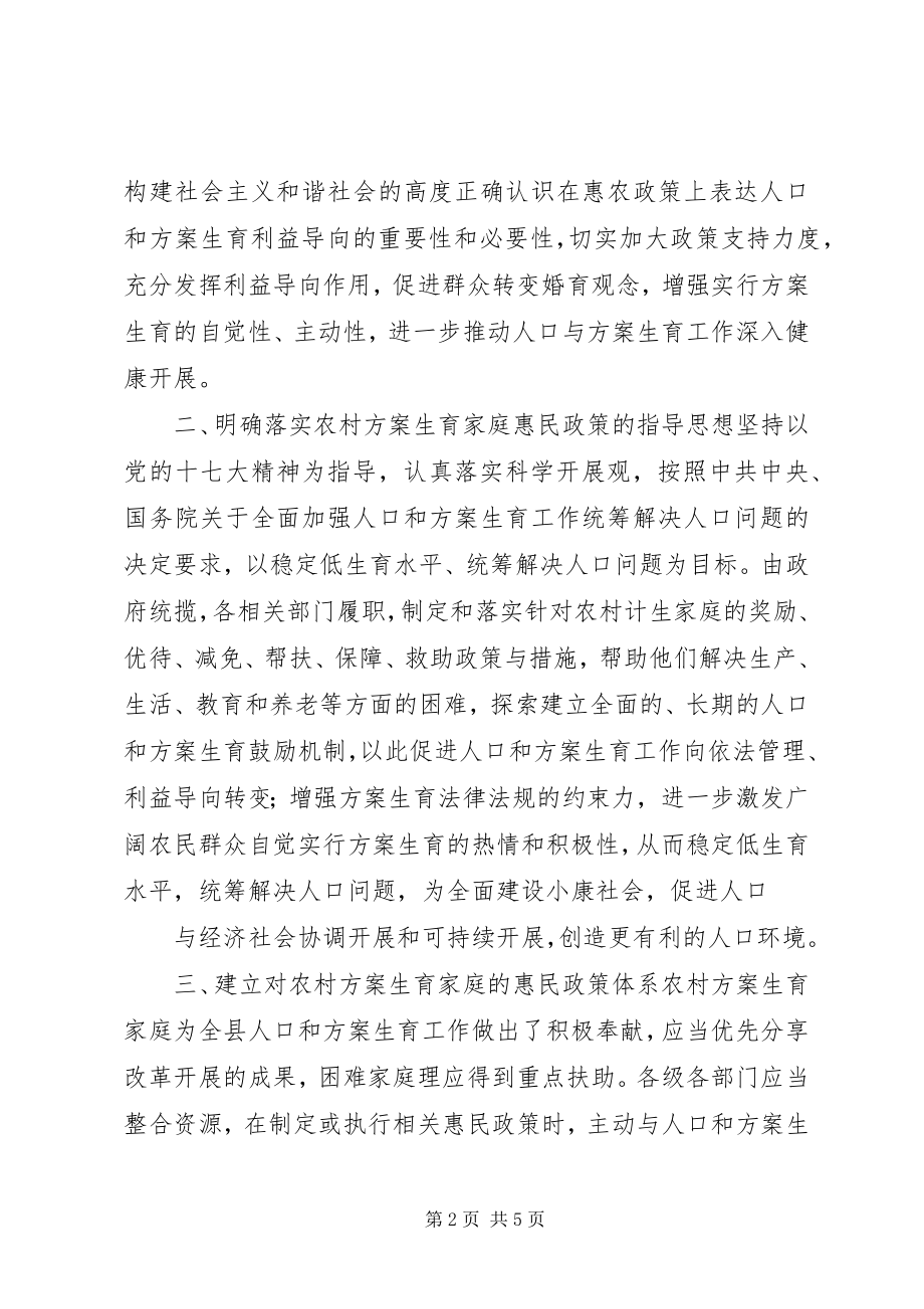 2023年计划生育惠民有关政策.docx_第2页