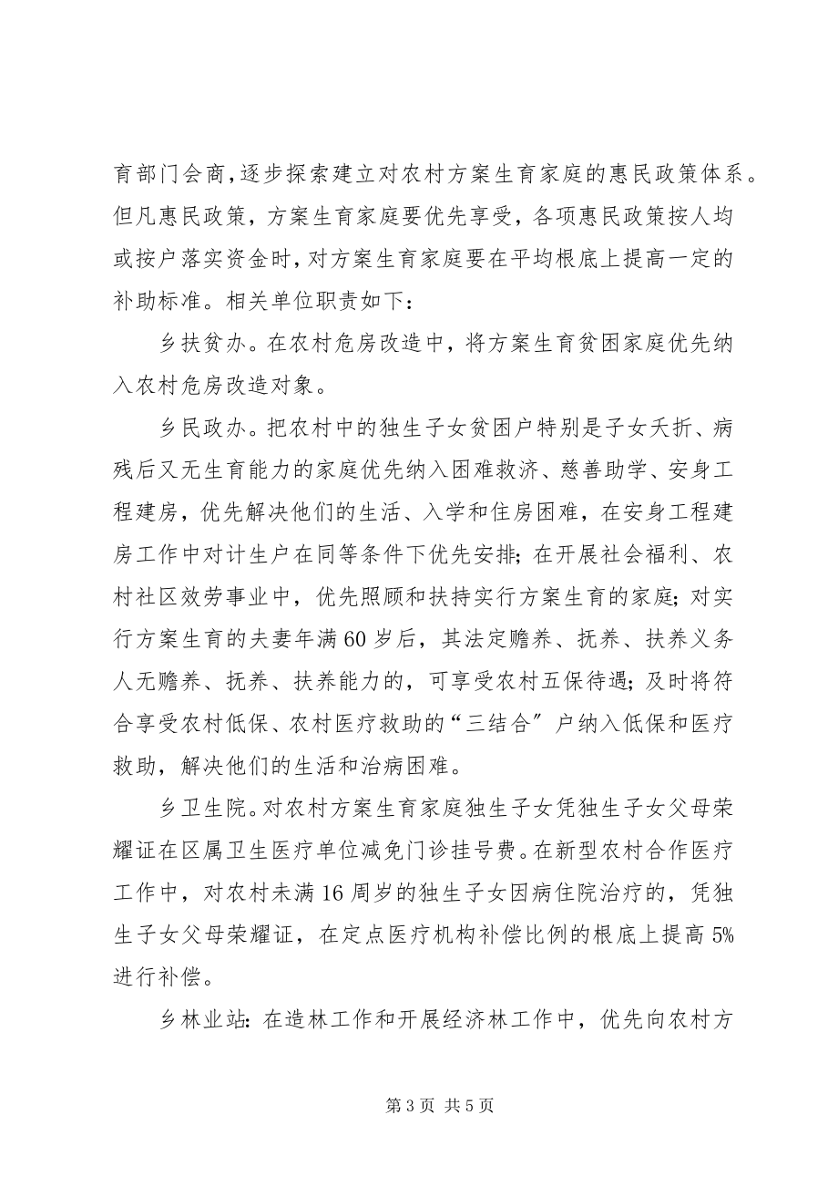 2023年计划生育惠民有关政策.docx_第3页