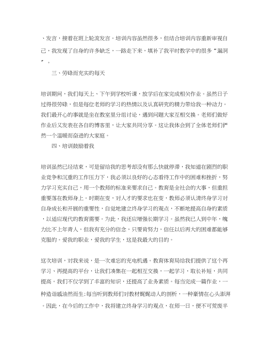 2023年精选教师培训学习心得体会模板.docx_第2页