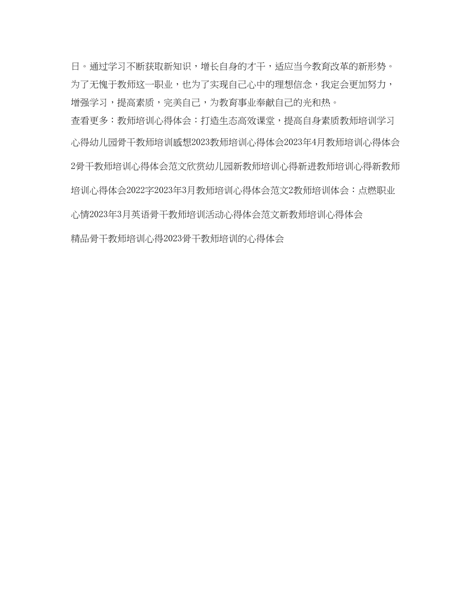 2023年精选教师培训学习心得体会模板.docx_第3页