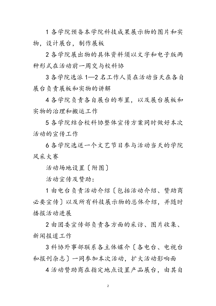 2023年大学校园活动企划方案范文.doc_第2页